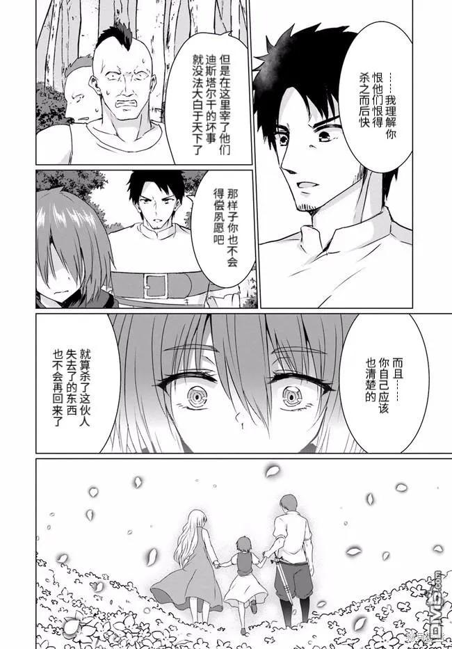 《流浪汉转生 -异世界生活太自由了》第25.1话 第10页