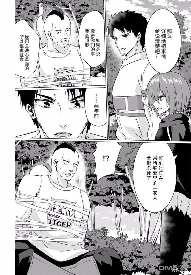 《流浪汉转生 -异世界生活太自由了》第25.1话 第4页