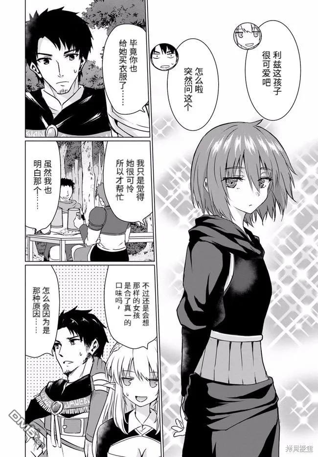 《流浪汉转生 -异世界生活太自由了》第25.1话 第24页