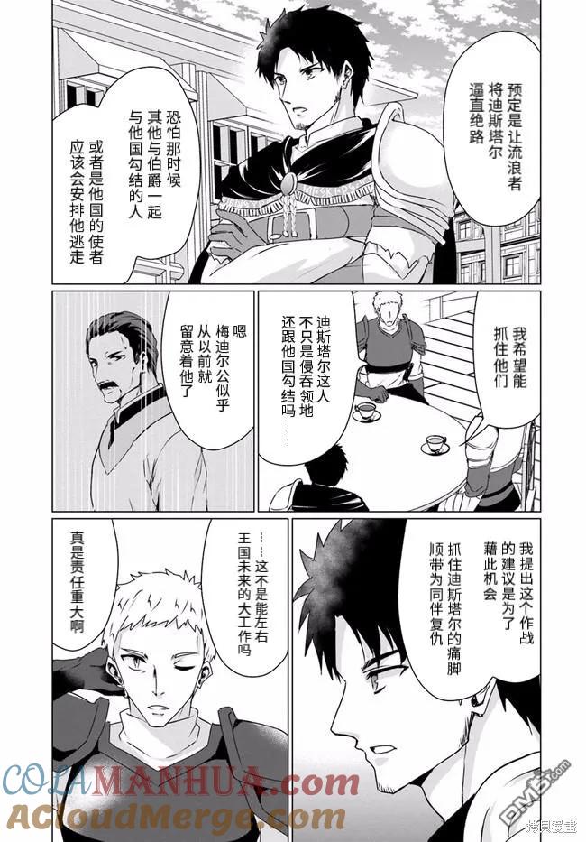 《流浪汉转生 -异世界生活太自由了》第25.1话 第19页