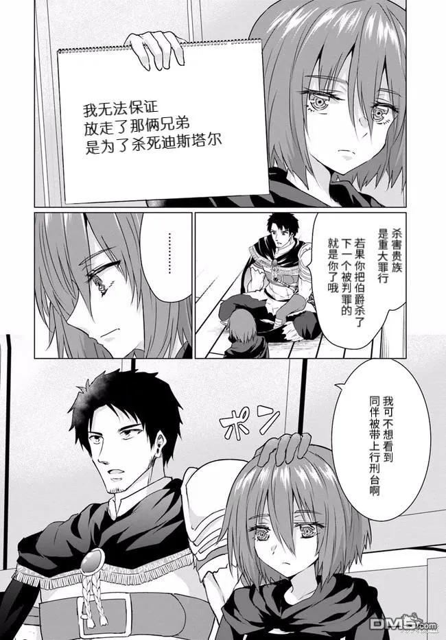 《流浪汉转生 -异世界生活太自由了》第25.1话 第28页
