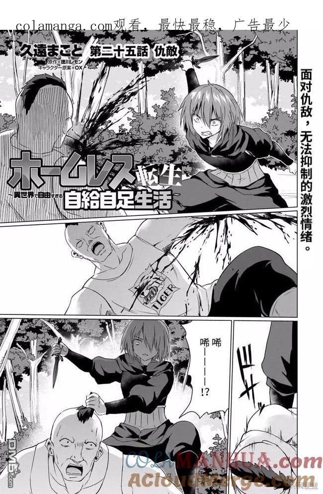 《流浪汉转生 -异世界生活太自由了》第25.1话 第1页