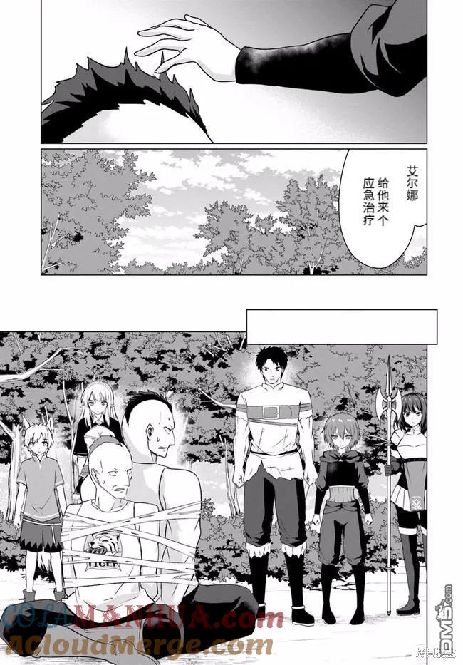 《流浪汉转生 -异世界生活太自由了》第25.1话 第3页