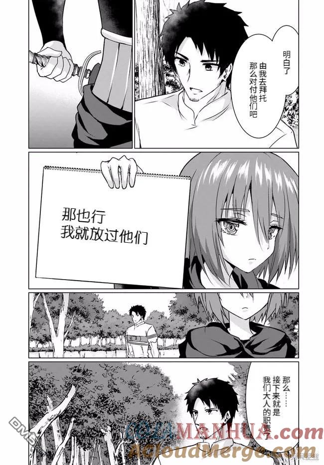 《流浪汉转生 -异世界生活太自由了》第25.1话 第13页
