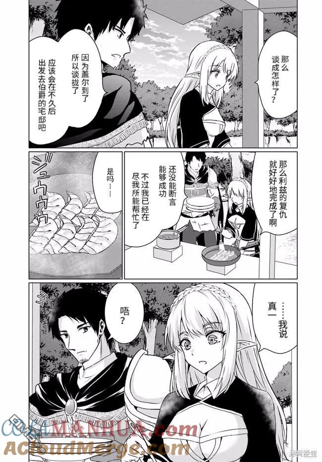 《流浪汉转生 -异世界生活太自由了》第25.1话 第23页