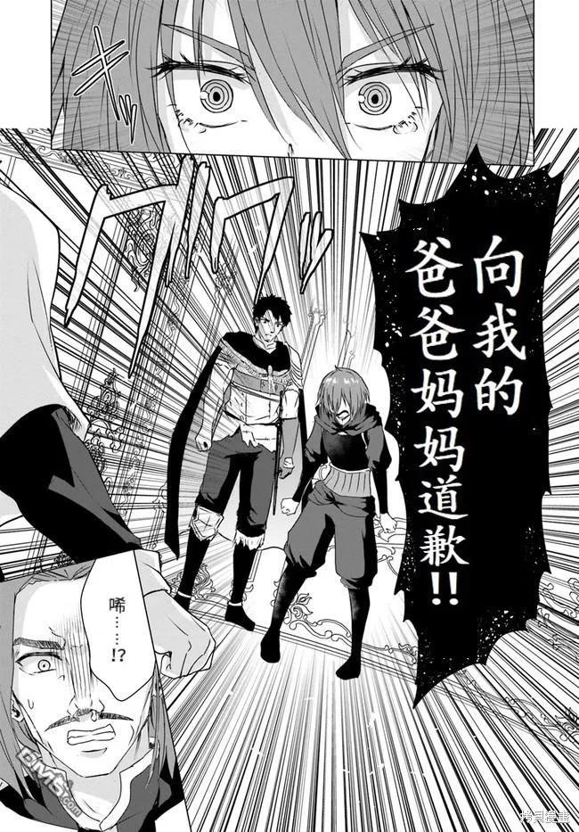 《流浪汉转生 -异世界生活太自由了》第25.2话 第26页