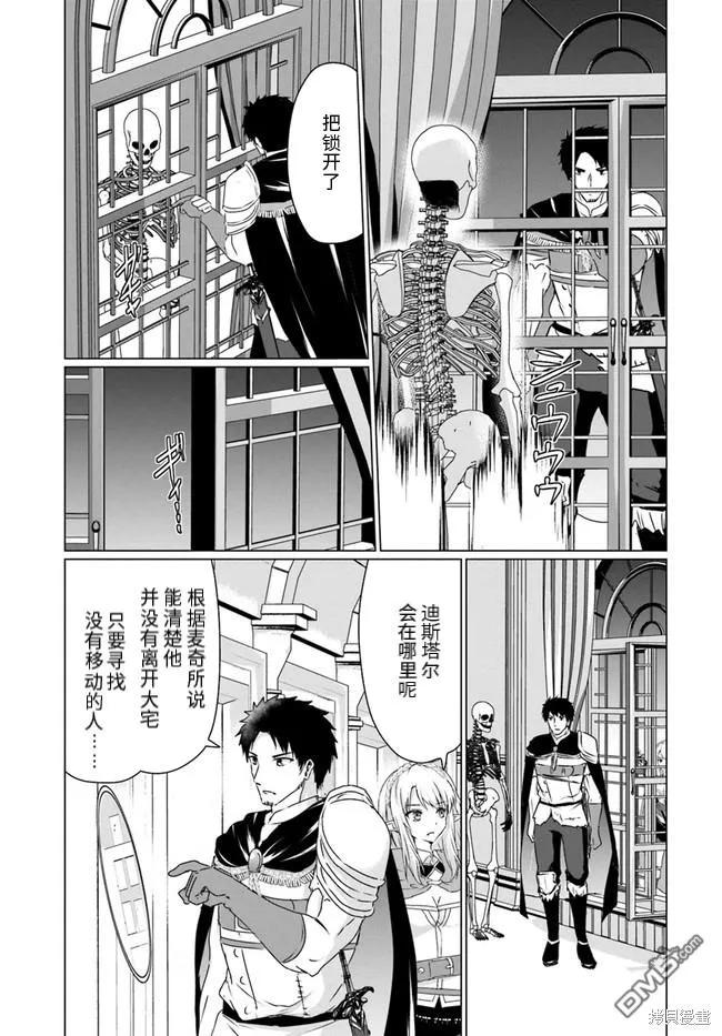 《流浪汉转生 -异世界生活太自由了》第25.2话 第8页