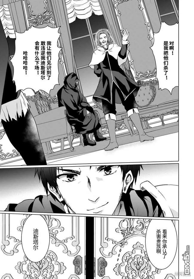 《流浪汉转生 -异世界生活太自由了》第25.2话 第20页