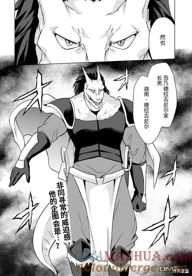 《流浪汉转生 -异世界生活太自由了》第25.2话 第29页
