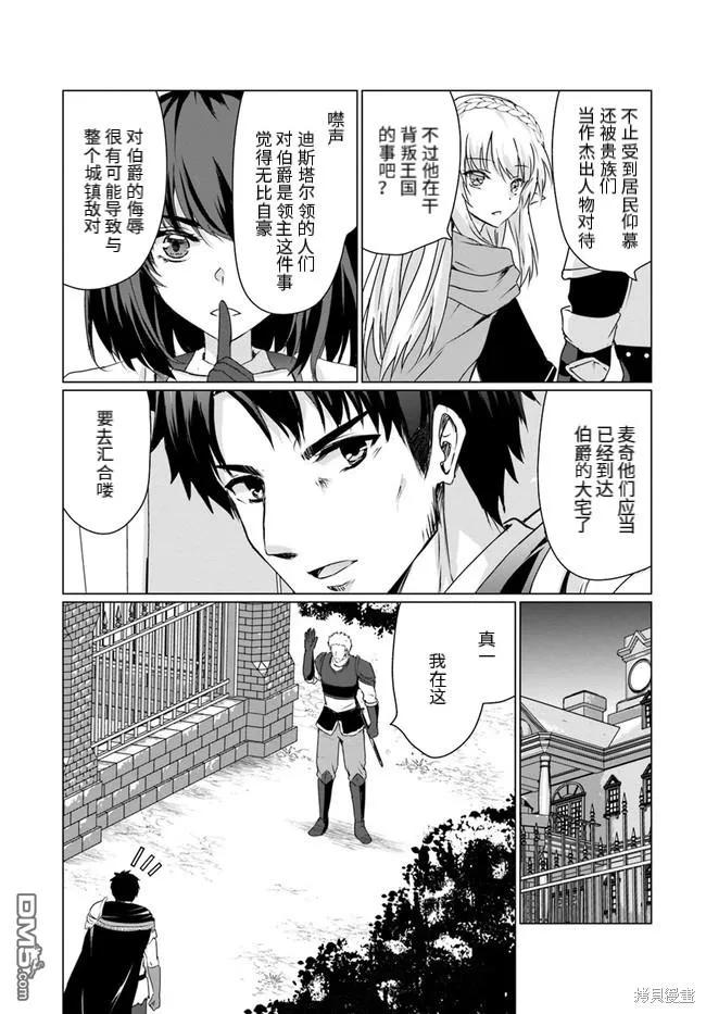 《流浪汉转生 -异世界生活太自由了》第25.2话 第2页