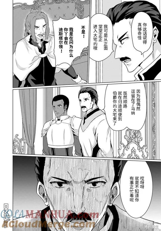 《流浪汉转生 -异世界生活太自由了》第25.2话 第23页