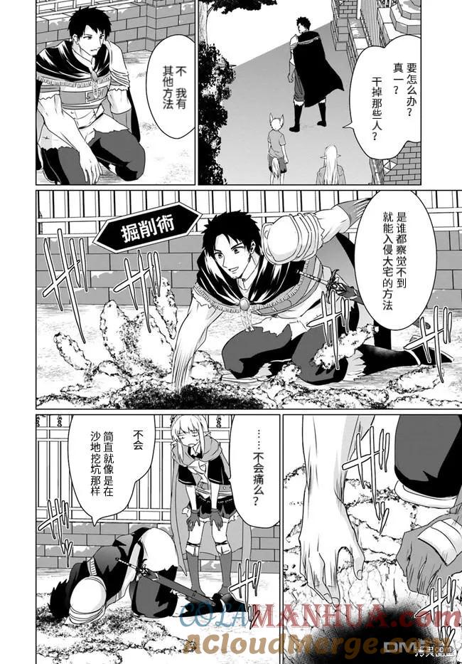 《流浪汉转生 -异世界生活太自由了》第25.2话 第5页