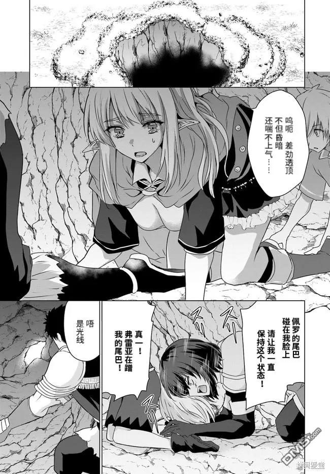《流浪汉转生 -异世界生活太自由了》第25.2话 第6页