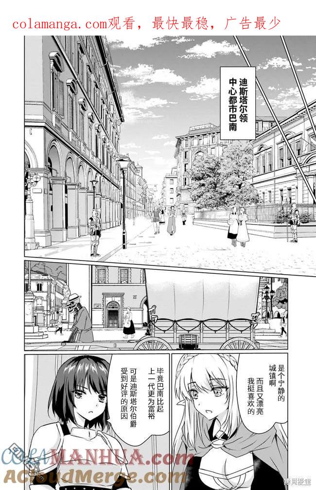 《流浪汉转生 -异世界生活太自由了》第25.2话 第1页