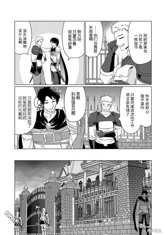 《流浪汉转生 -异世界生活太自由了》第25.2话 第4页