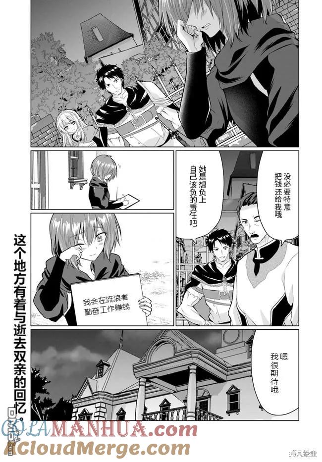 《流浪汉转生 -异世界生活太自由了》第26.1话 第31页