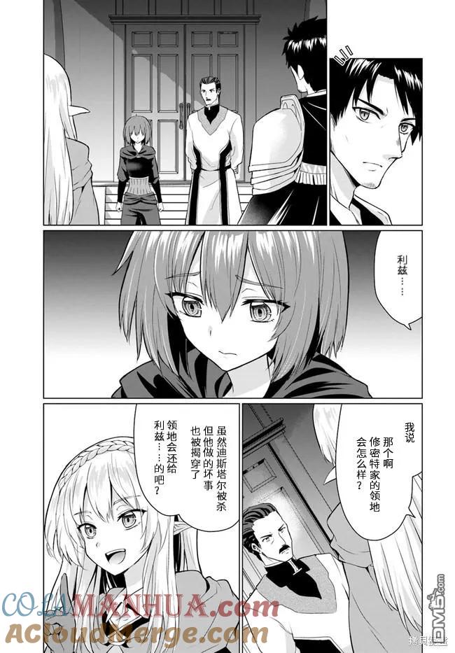 《流浪汉转生 -异世界生活太自由了》第26.1话 第25页
