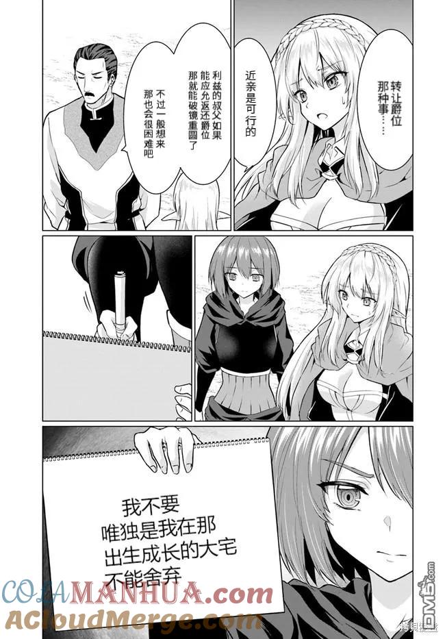 《流浪汉转生 -异世界生活太自由了》第26.1话 第27页