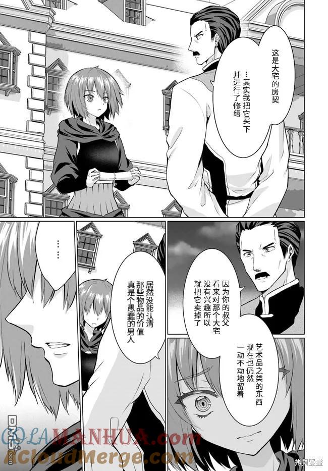 《流浪汉转生 -异世界生活太自由了》第26.1话 第29页