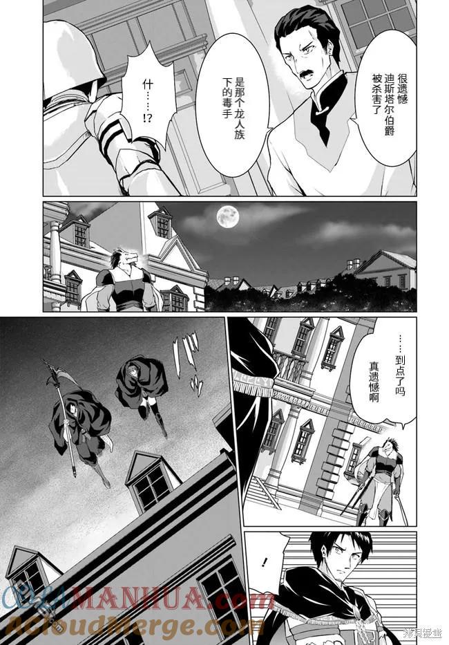 《流浪汉转生 -异世界生活太自由了》第26.1话 第21页