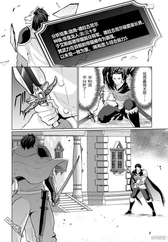 《流浪汉转生 -异世界生活太自由了》第26.1话 第10页
