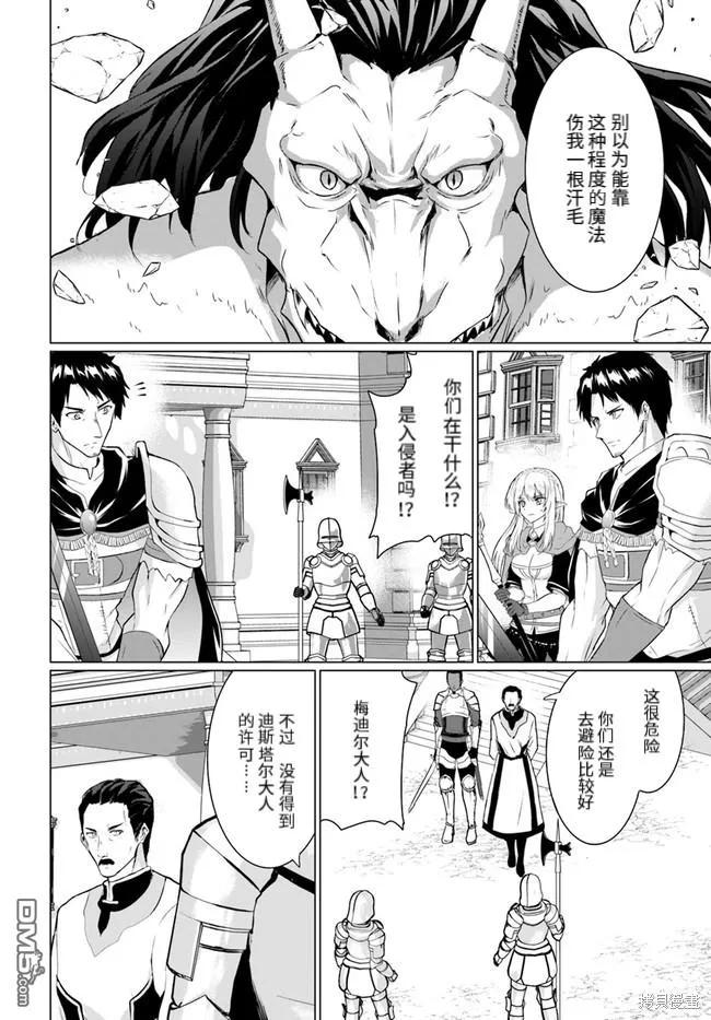 《流浪汉转生 -异世界生活太自由了》第26.1话 第20页