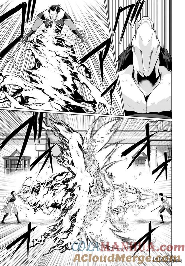 《流浪汉转生 -异世界生活太自由了》第26.1话 第13页
