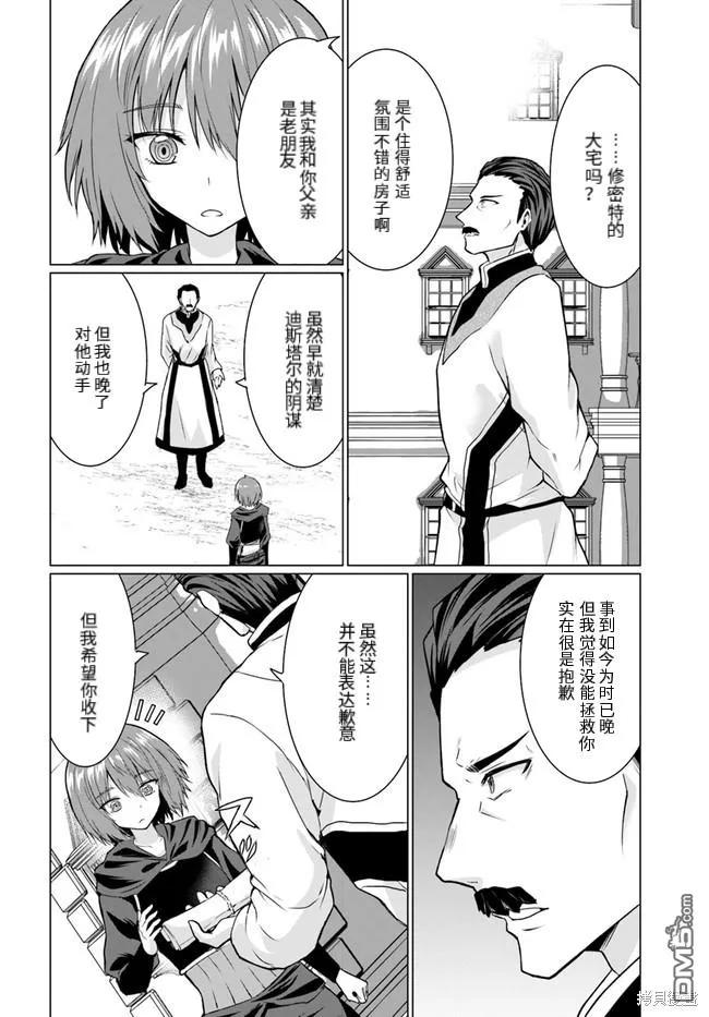 《流浪汉转生 -异世界生活太自由了》第26.1话 第28页