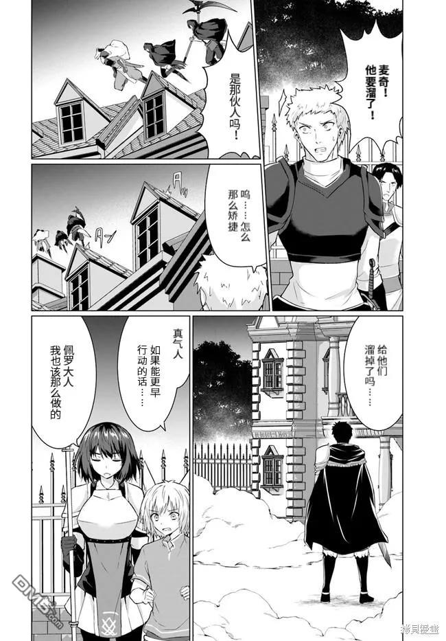 《流浪汉转生 -异世界生活太自由了》第26.1话 第24页
