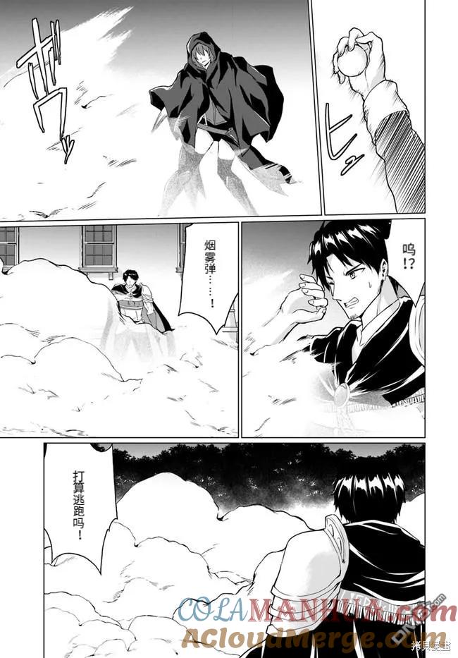 《流浪汉转生 -异世界生活太自由了》第26.1话 第23页