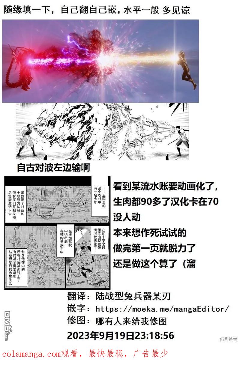 《流浪汉转生 -异世界生活太自由了》第26.1话 第32页