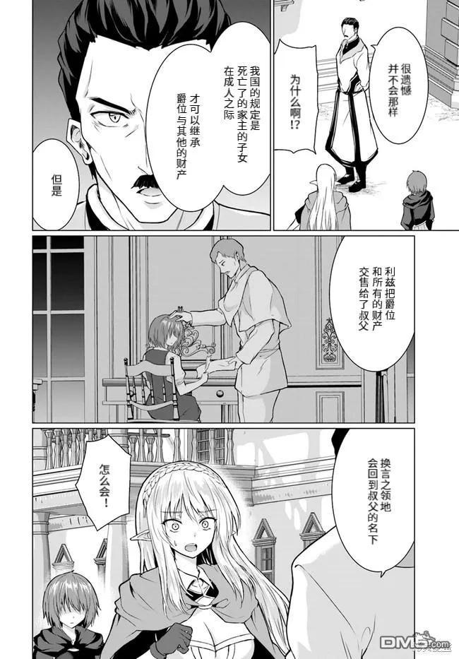 《流浪汉转生 -异世界生活太自由了》第26.1话 第26页