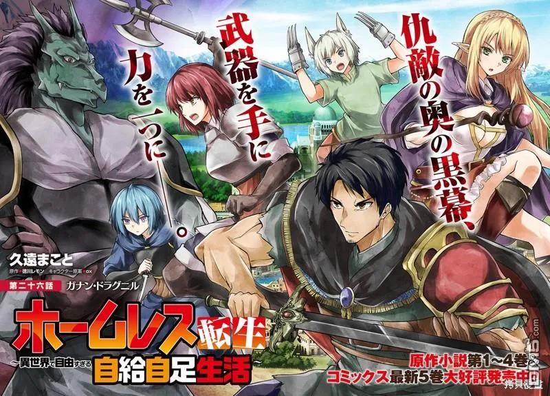 《流浪汉转生 -异世界生活太自由了》第26.1话 第2页