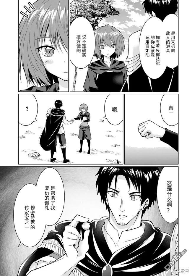 《流浪汉转生 -异世界生活太自由了》第26.2话 第14页