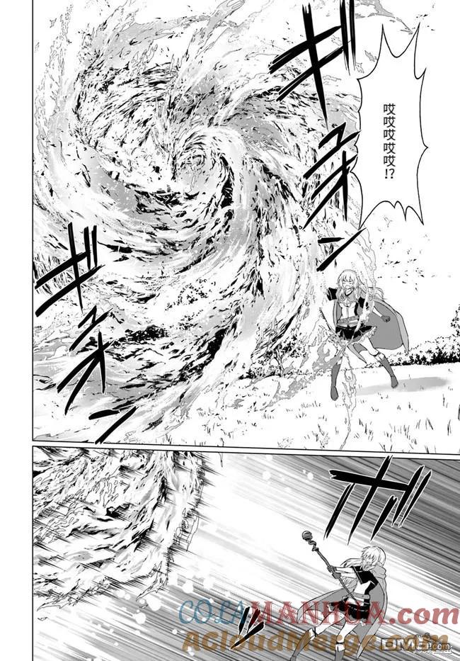 《流浪汉转生 -异世界生活太自由了》第26.2话 第7页