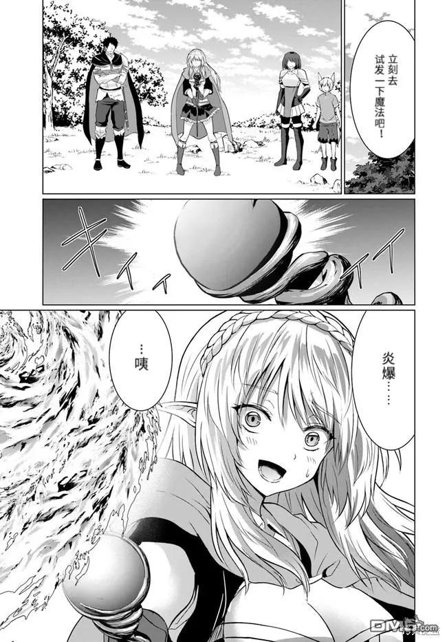 《流浪汉转生 -异世界生活太自由了》第26.2话 第6页