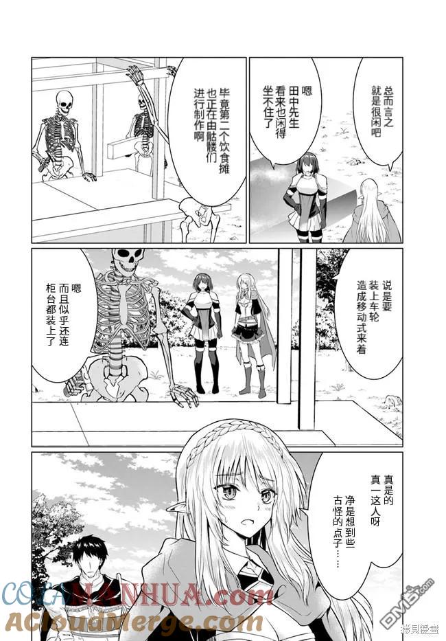 《流浪汉转生 -异世界生活太自由了》第26.2话 第3页