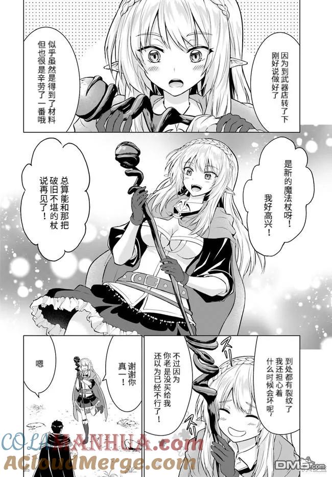 《流浪汉转生 -异世界生活太自由了》第26.2话 第5页