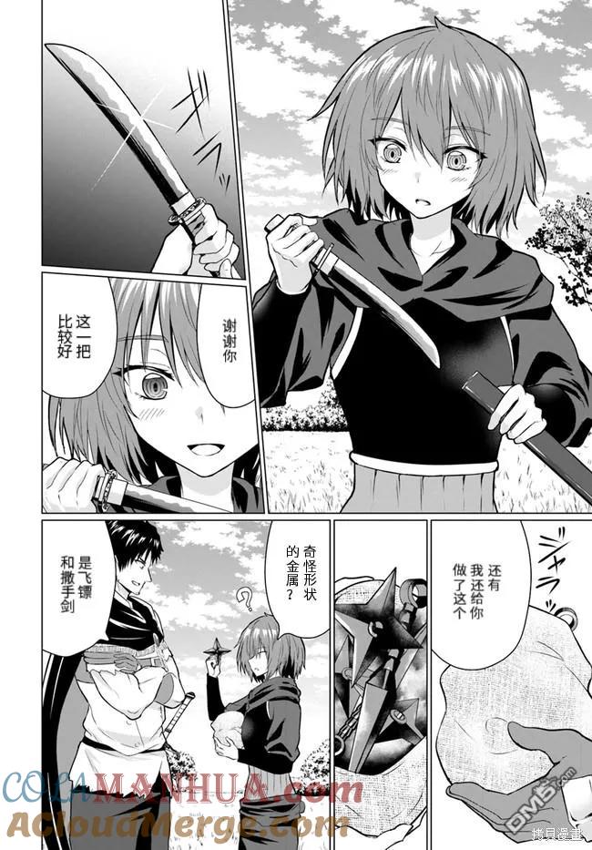 《流浪汉转生 -异世界生活太自由了》第26.2话 第13页