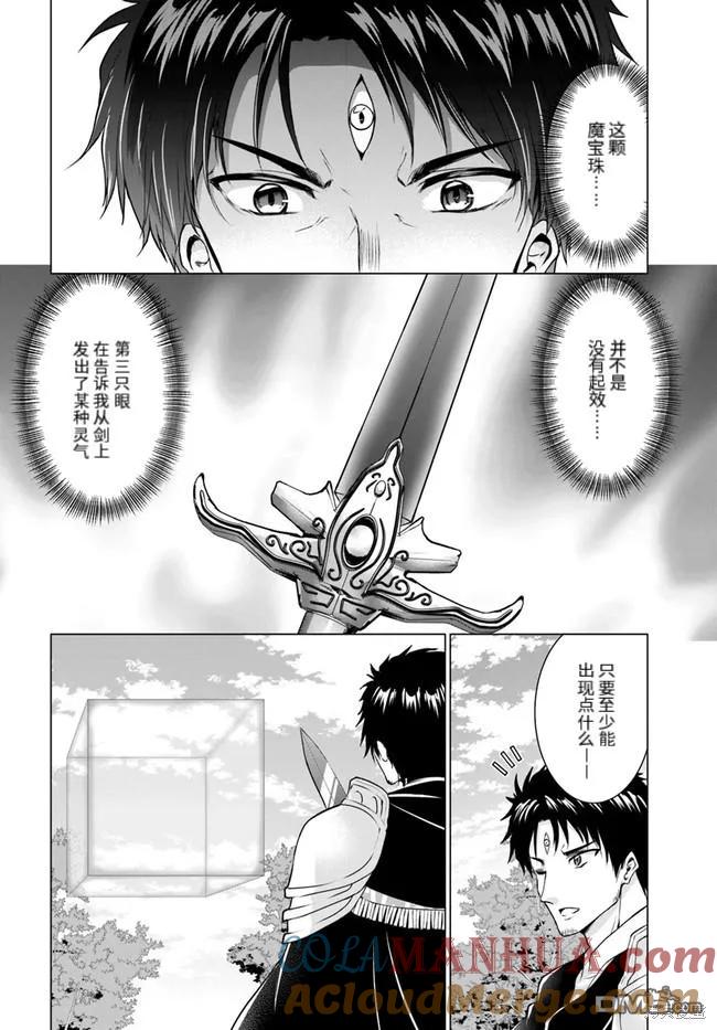 《流浪汉转生 -异世界生活太自由了》第26.2话 第19页
