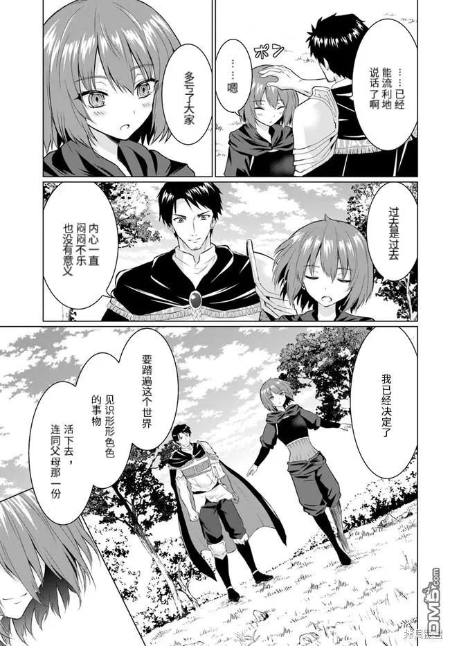 《流浪汉转生 -异世界生活太自由了》第26.2话 第10页