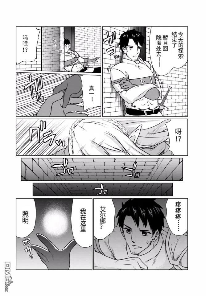 《流浪汉转生 -异世界生活太自由了》第3.2话 第8页