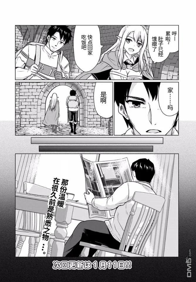《流浪汉转生 -异世界生活太自由了》第3.2话 第16页