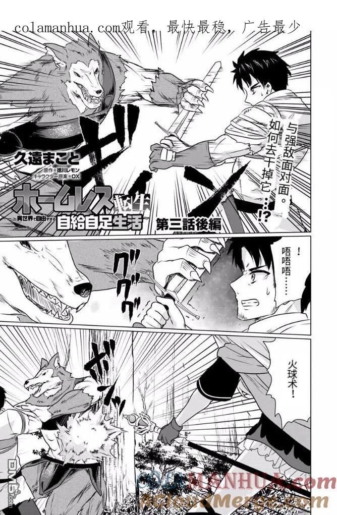 《流浪汉转生 -异世界生活太自由了》第3.2话 第1页