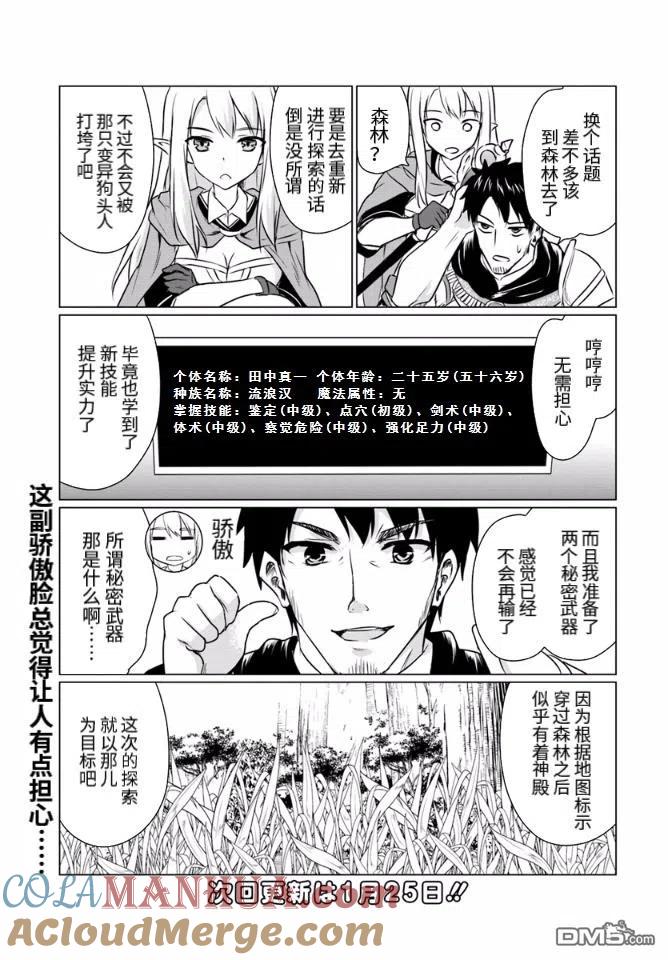 《流浪汉转生 -异世界生活太自由了》第4.1话 第19页