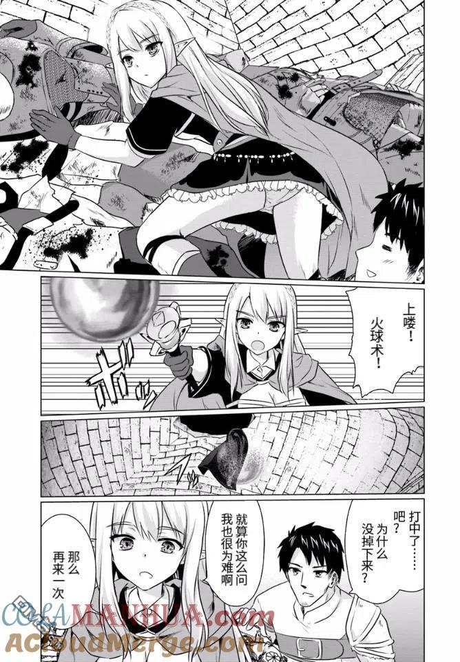 《流浪汉转生 -异世界生活太自由了》第4.1话 第13页