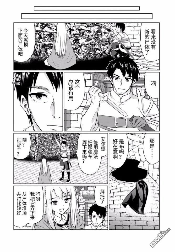 《流浪汉转生 -异世界生活太自由了》第4.1话 第12页