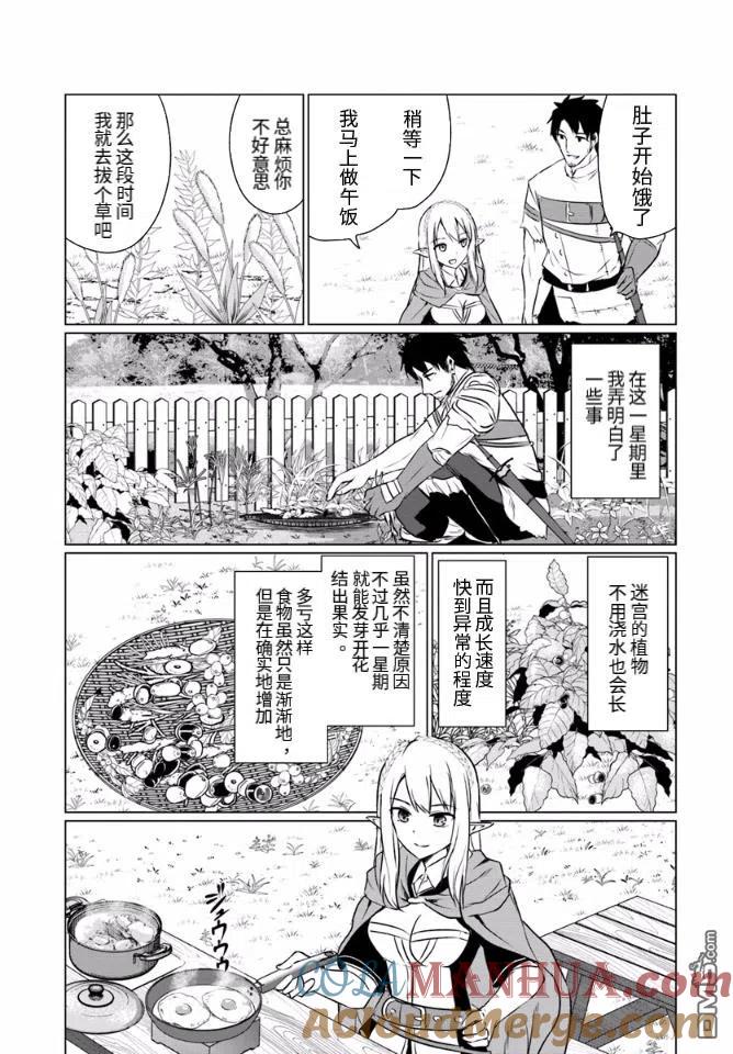 《流浪汉转生 -异世界生活太自由了》第4.1话 第9页