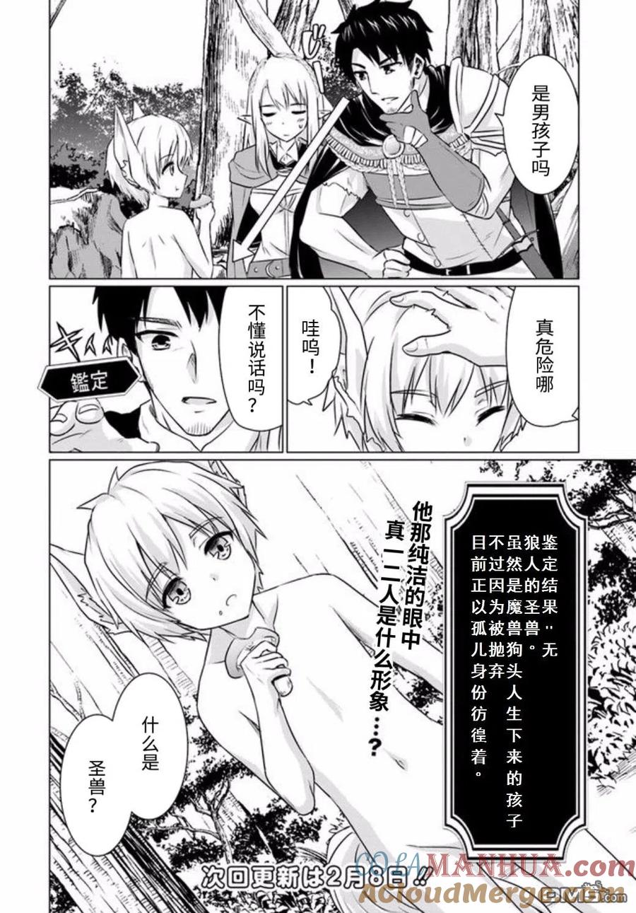 《流浪汉转生 -异世界生活太自由了》第4.2话 第15页