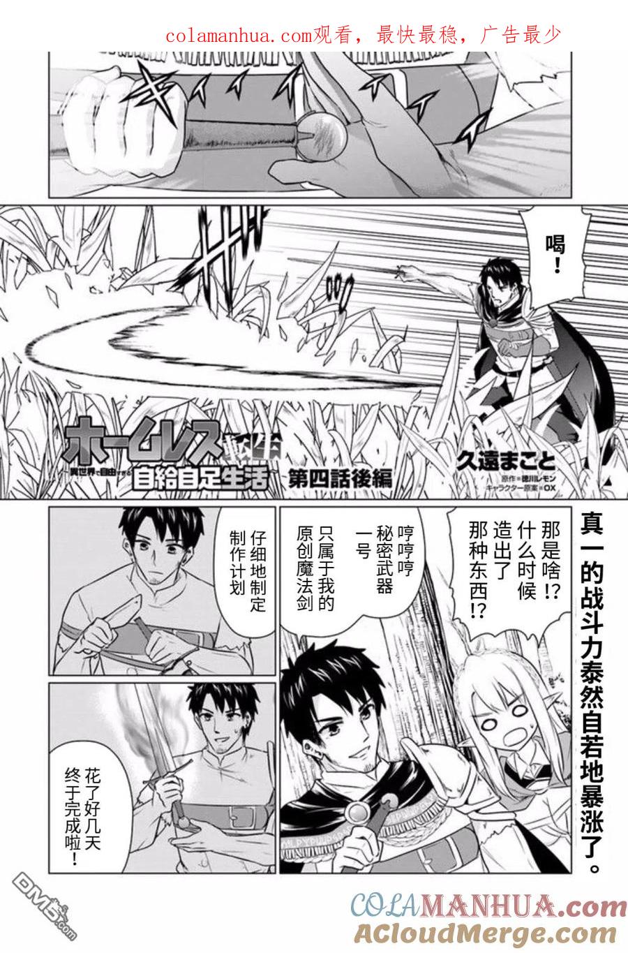《流浪汉转生 -异世界生活太自由了》第4.2话 第1页